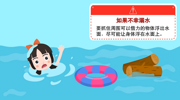 【防汛救災(zāi)在行動(dòng)】動(dòng)畫(huà)｜@廣大家長(zhǎng)們，這些防溺水安全知識(shí)和孩子一起學(xué)習(xí)