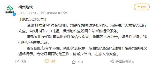 受臺(tái)風(fēng)“?？庇绊?福州地鐵全線網(wǎng)車站暫停運(yùn)營服務(wù)