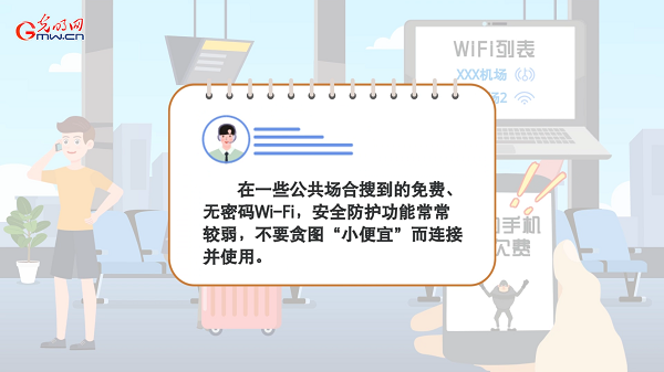 動畫｜有些免費(fèi)Wi-Fi蹭不得，這樣連網(wǎng)才安全