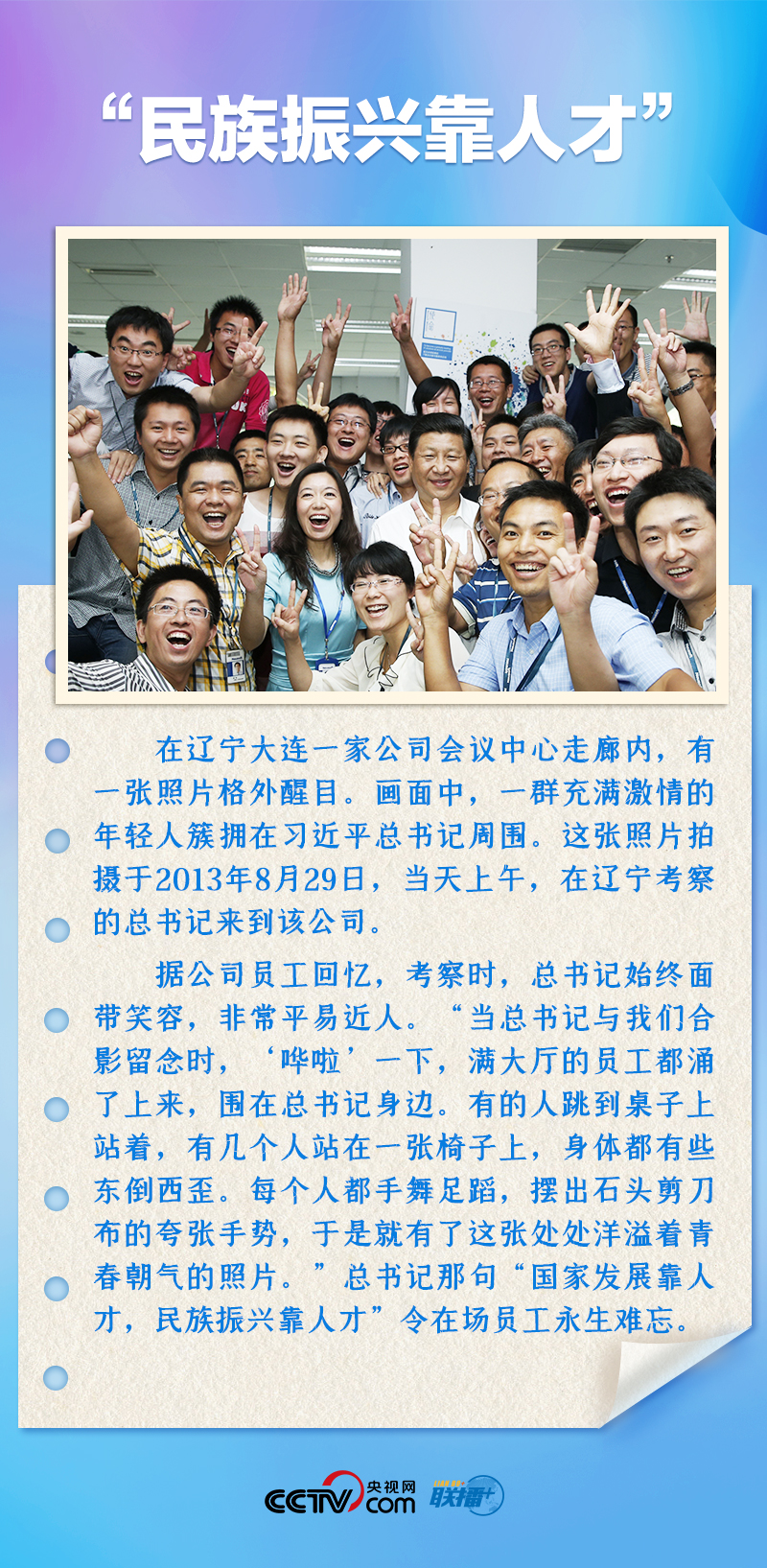 聯(lián)播+｜推心置腹！總書記與青年面對面