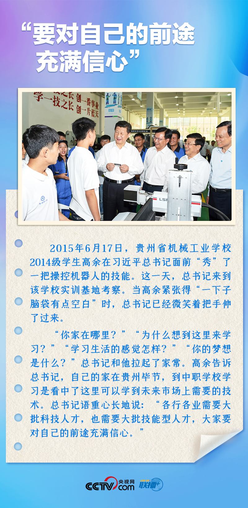 聯(lián)播+｜推心置腹！總書記與青年面對面