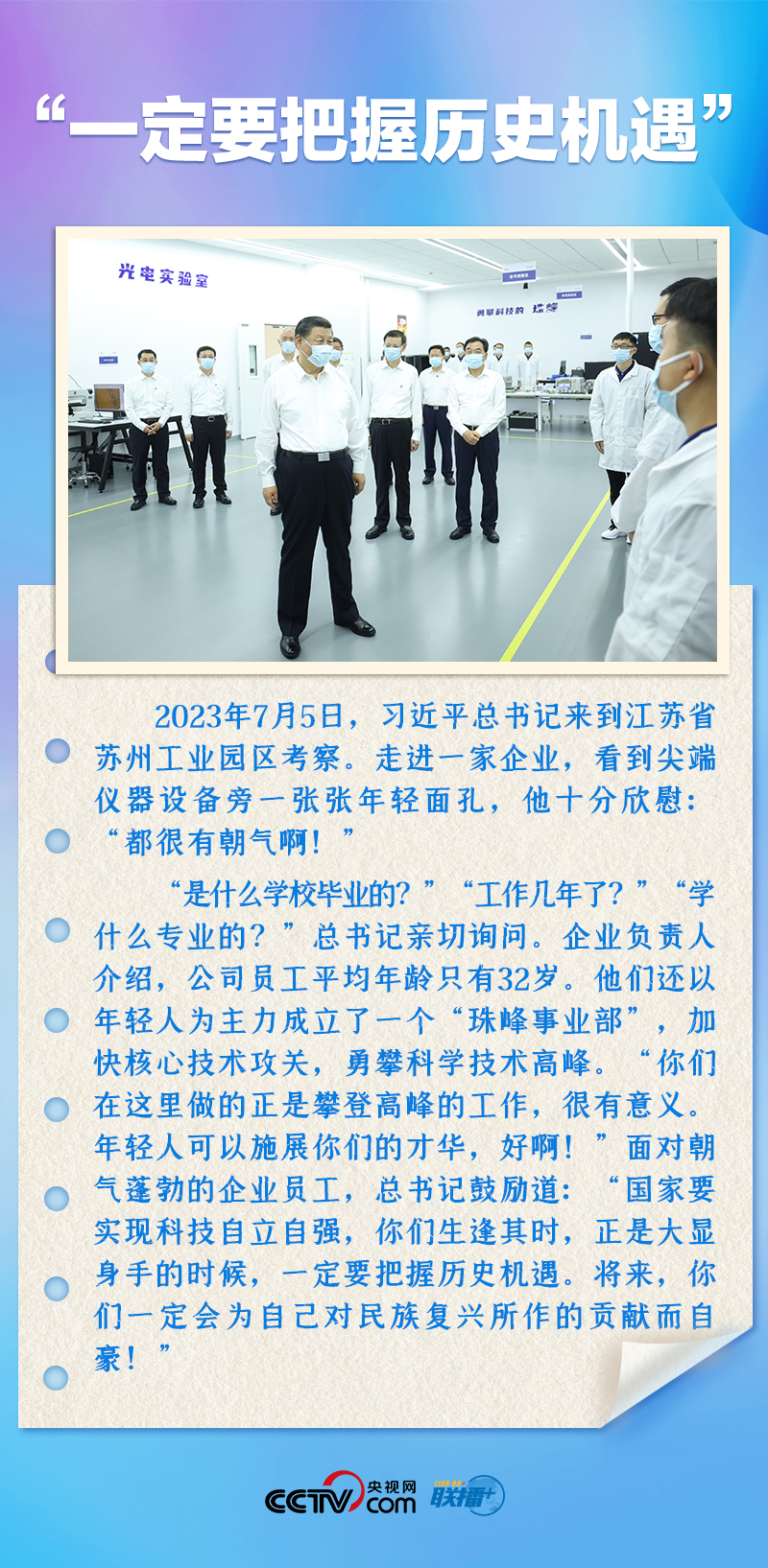 聯(lián)播+｜推心置腹！總書記與青年面對面