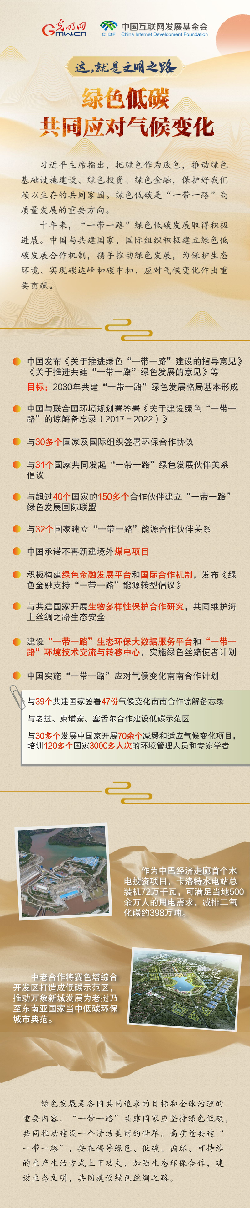 【這，就是文明之路②】綠色低碳 共同應(yīng)對(duì)氣候變化