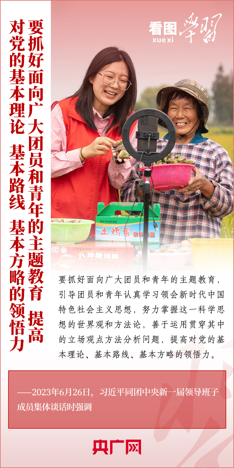 看圖學(xué)習(xí)丨樹立正確的世界觀、人生觀、價值觀，走好人生道路