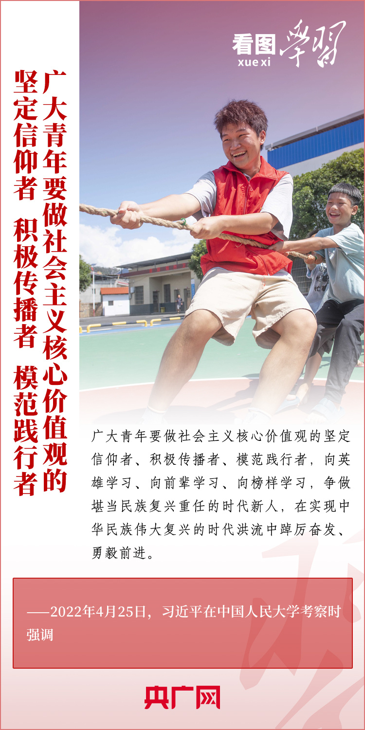 看圖學(xué)習(xí)丨樹立正確的世界觀、人生觀、價值觀，走好人生道路