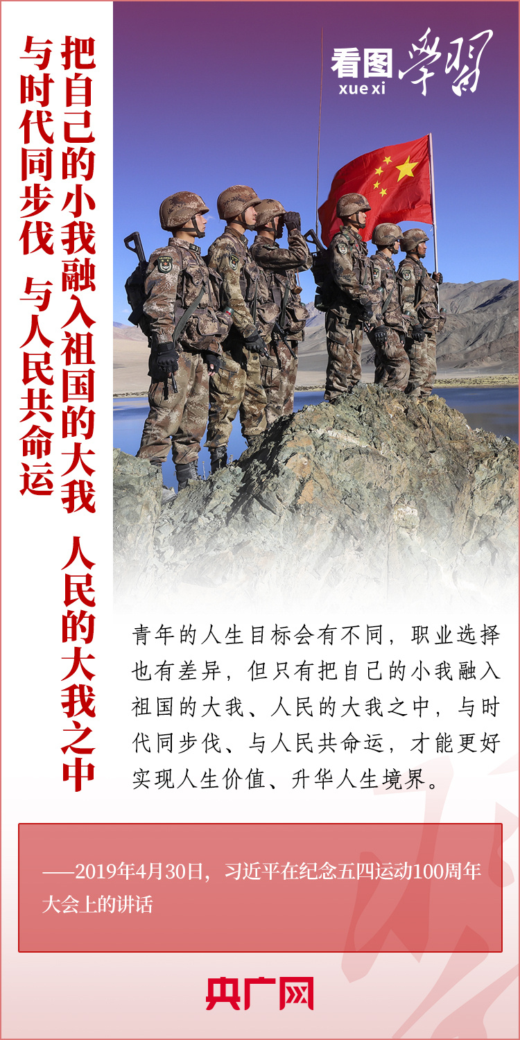 看圖學(xué)習(xí)丨樹立正確的世界觀、人生觀、價值觀，走好人生道路