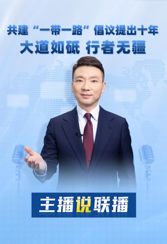 主播說聯(lián)播丨大道如砥！本周，康輝從“路”說起→
