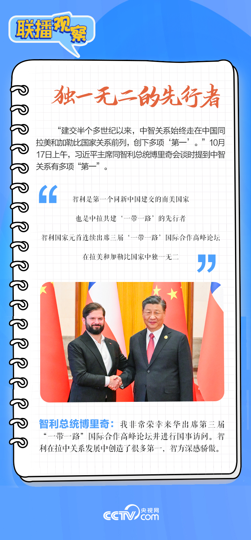 聯(lián)播觀察｜重要主場外交會晤多國領(lǐng)導(dǎo)人，這些細(xì)節(jié)不可錯過