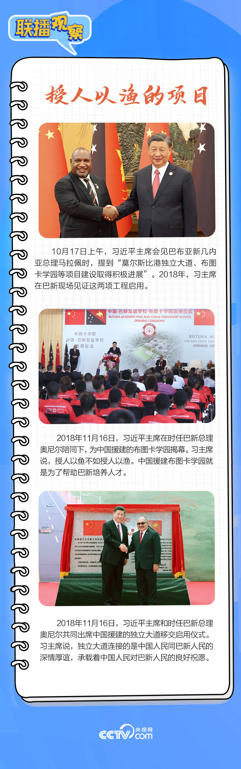 聯(lián)播觀察｜重要主場外交會晤多國領(lǐng)導(dǎo)人，這些細(xì)節(jié)不可錯過