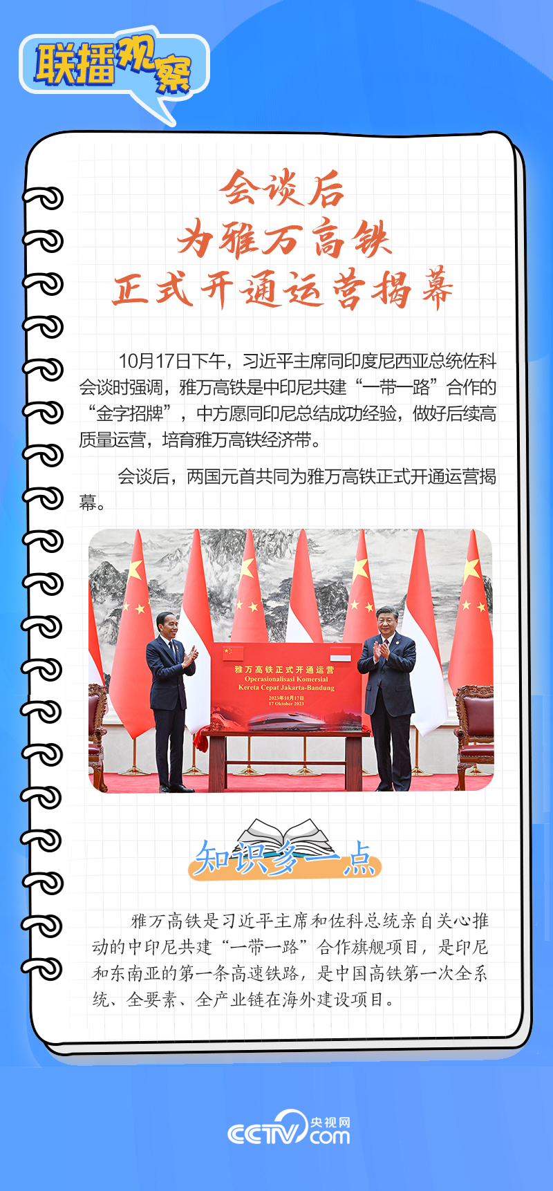 聯(lián)播觀察｜重要主場外交會晤多國領(lǐng)導(dǎo)人，這些細(xì)節(jié)不可錯過