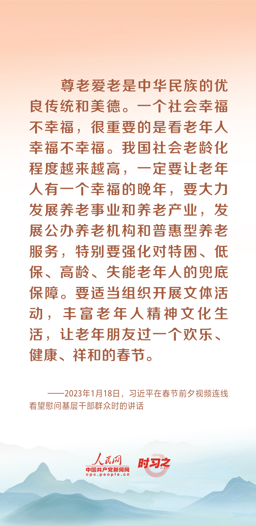 時習(xí)之丨尊老、敬老、愛老、助老 習(xí)近平心系老齡事業(yè)