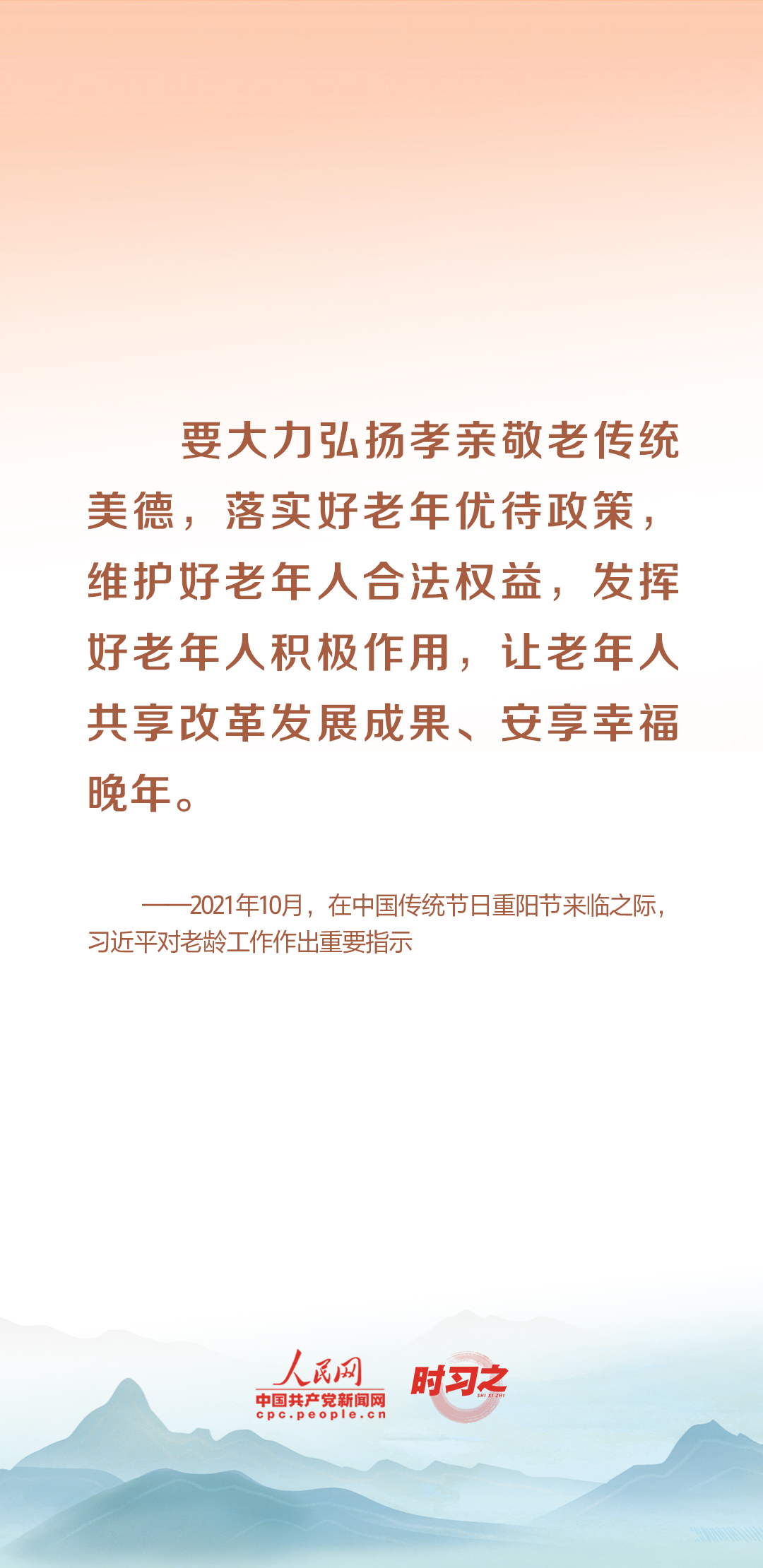 時習(xí)之丨尊老、敬老、愛老、助老 習(xí)近平心系老齡事業(yè)