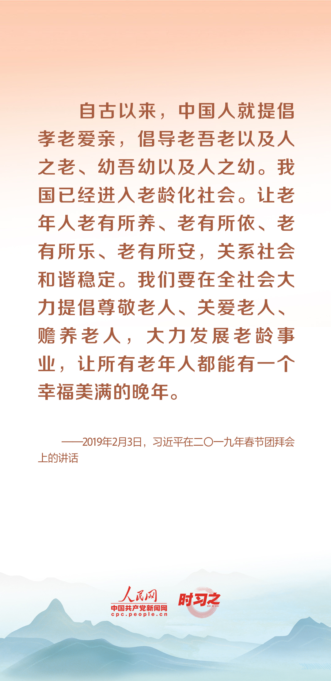時習(xí)之丨尊老、敬老、愛老、助老 習(xí)近平心系老齡事業(yè)