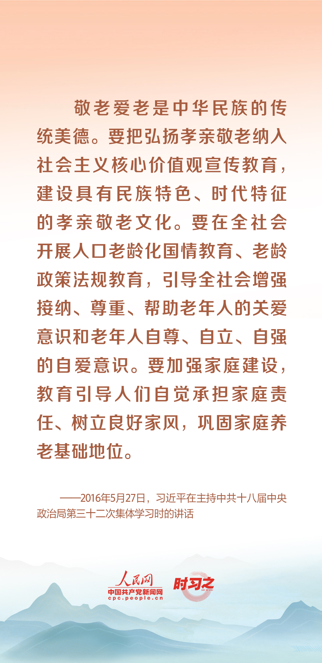 時習(xí)之丨尊老、敬老、愛老、助老 習(xí)近平心系老齡事業(yè)
