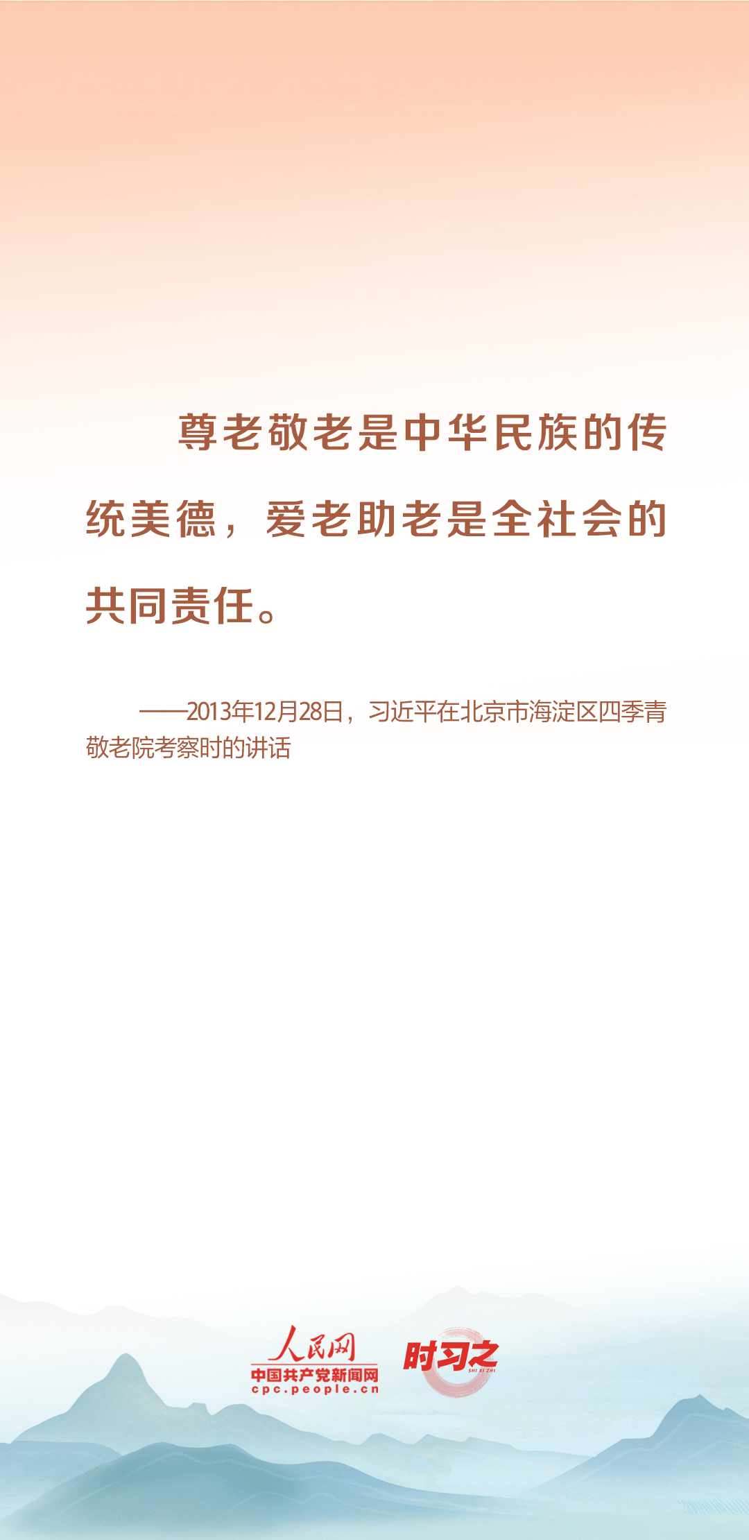 時習(xí)之丨尊老、敬老、愛老、助老 習(xí)近平心系老齡事業(yè)