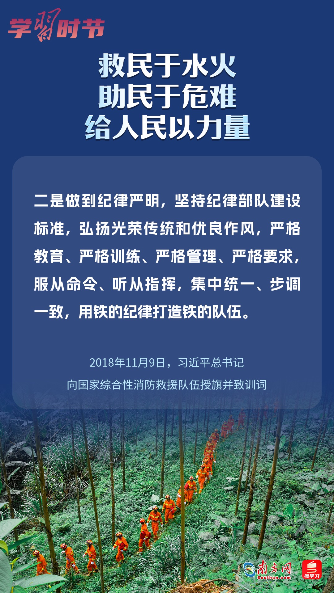 學(xué)習(xí)時(shí)節(jié)｜“救民于水火，助民于危難，給人民以力量”