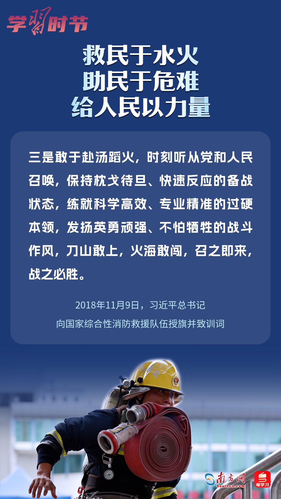 學(xué)習(xí)時(shí)節(jié)｜“救民于水火，助民于危難，給人民以力量”