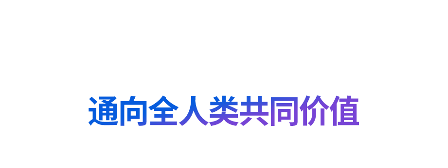 “道之所在，雖千萬人吾往矣”