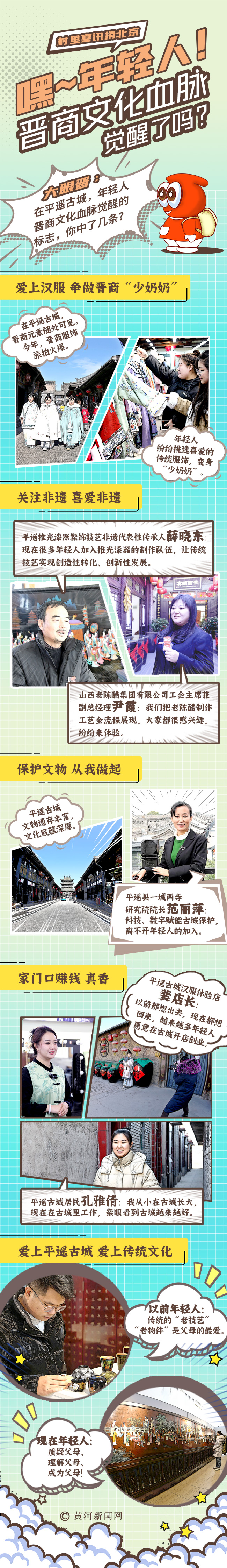 村里喜訊捎北京 | 創(chuàng)意漫畫：嘿，年輕人！晉商文化血脈覺醒了嗎？