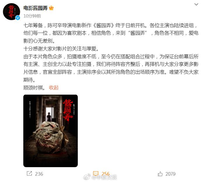 片方發(fā)布聲明表示番位按照出場順序來排。 圖片來源：《醬園弄》官方微博截圖