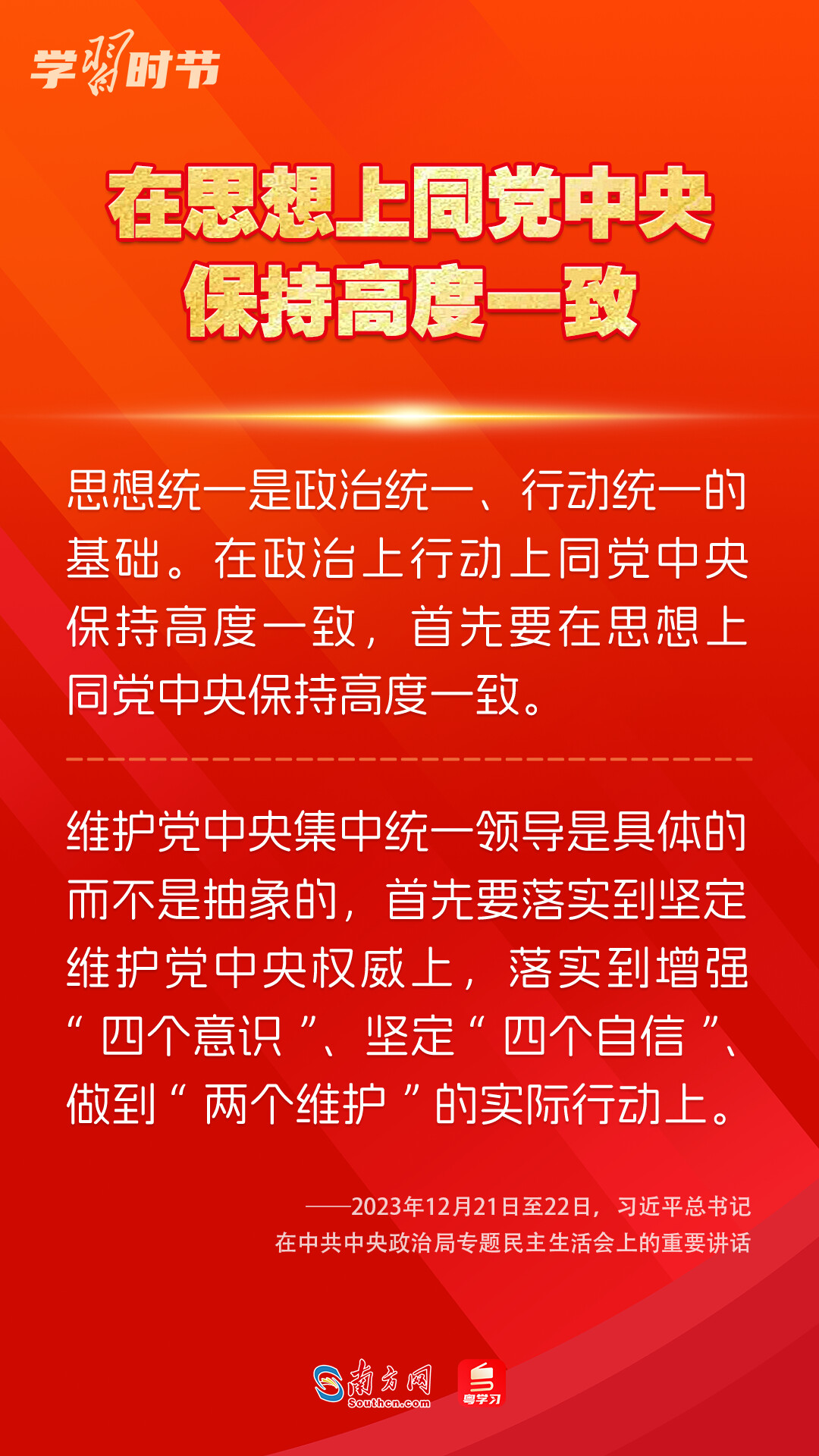 學(xué)習(xí)時節(jié)｜如何鞏固拓展主題教育成果？總書記提出這些要求