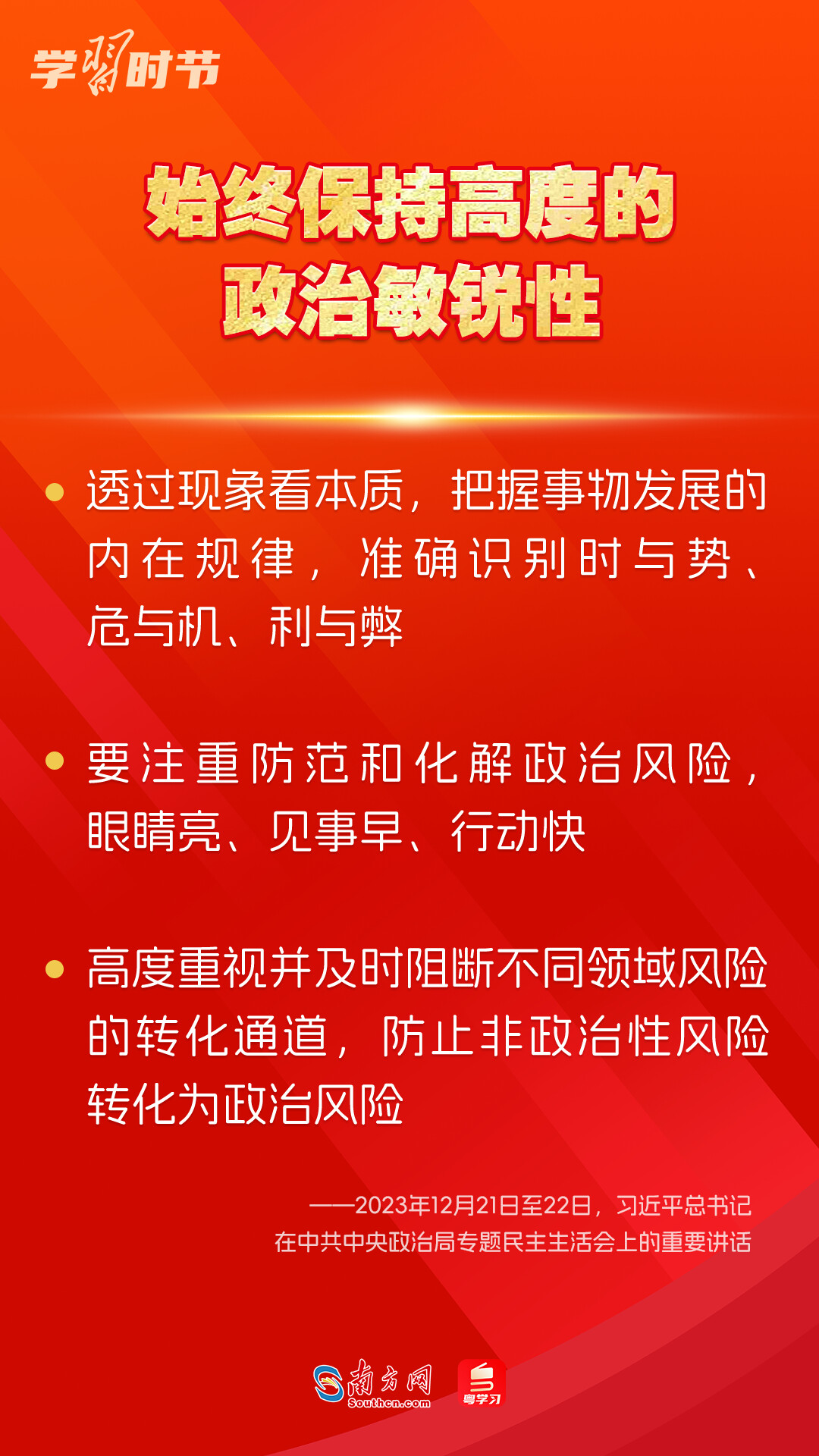 學(xué)習(xí)時節(jié)｜如何鞏固拓展主題教育成果？總書記提出這些要求