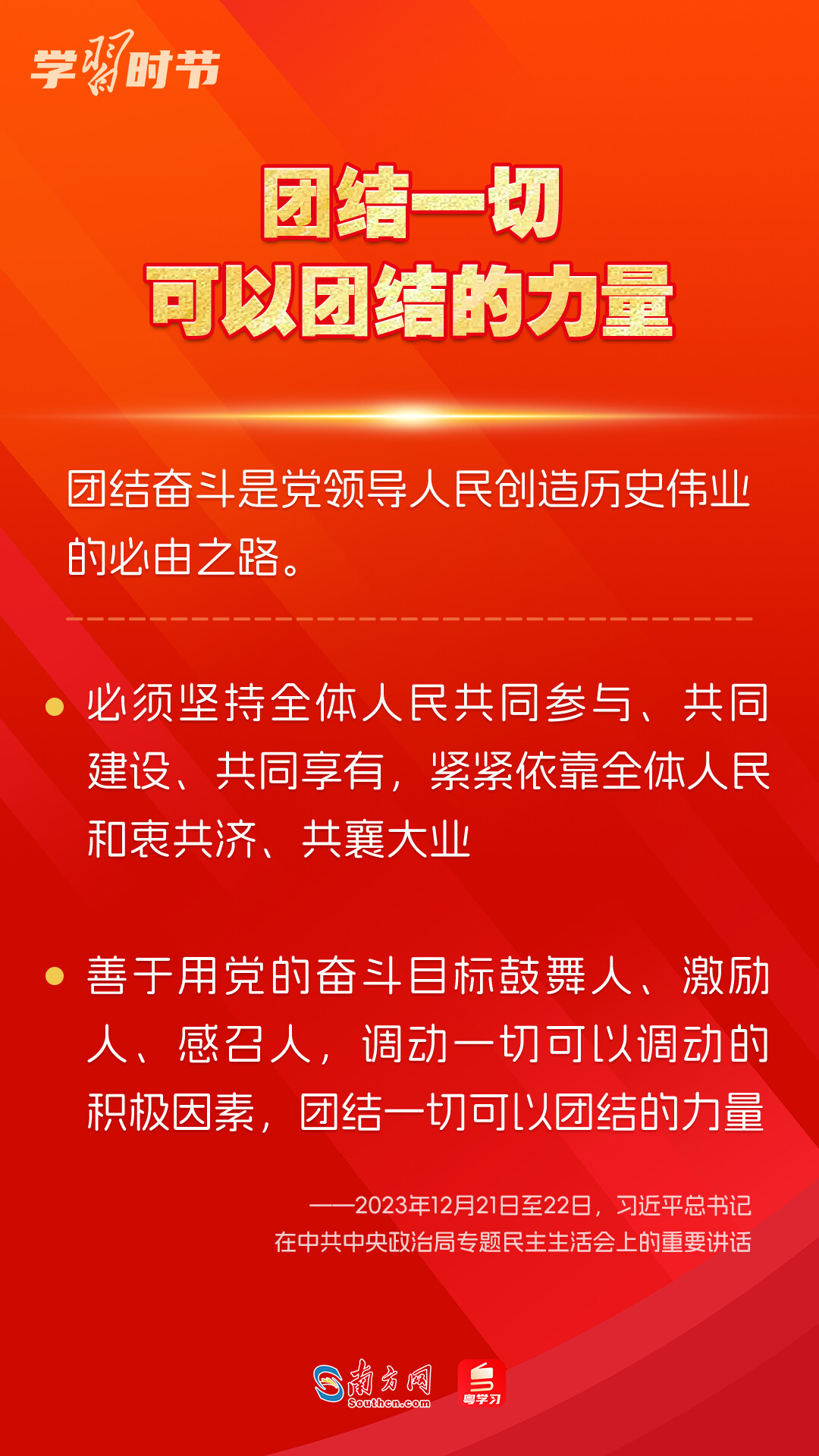 學(xué)習(xí)時節(jié)｜如何鞏固拓展主題教育成果？總書記提出這些要求