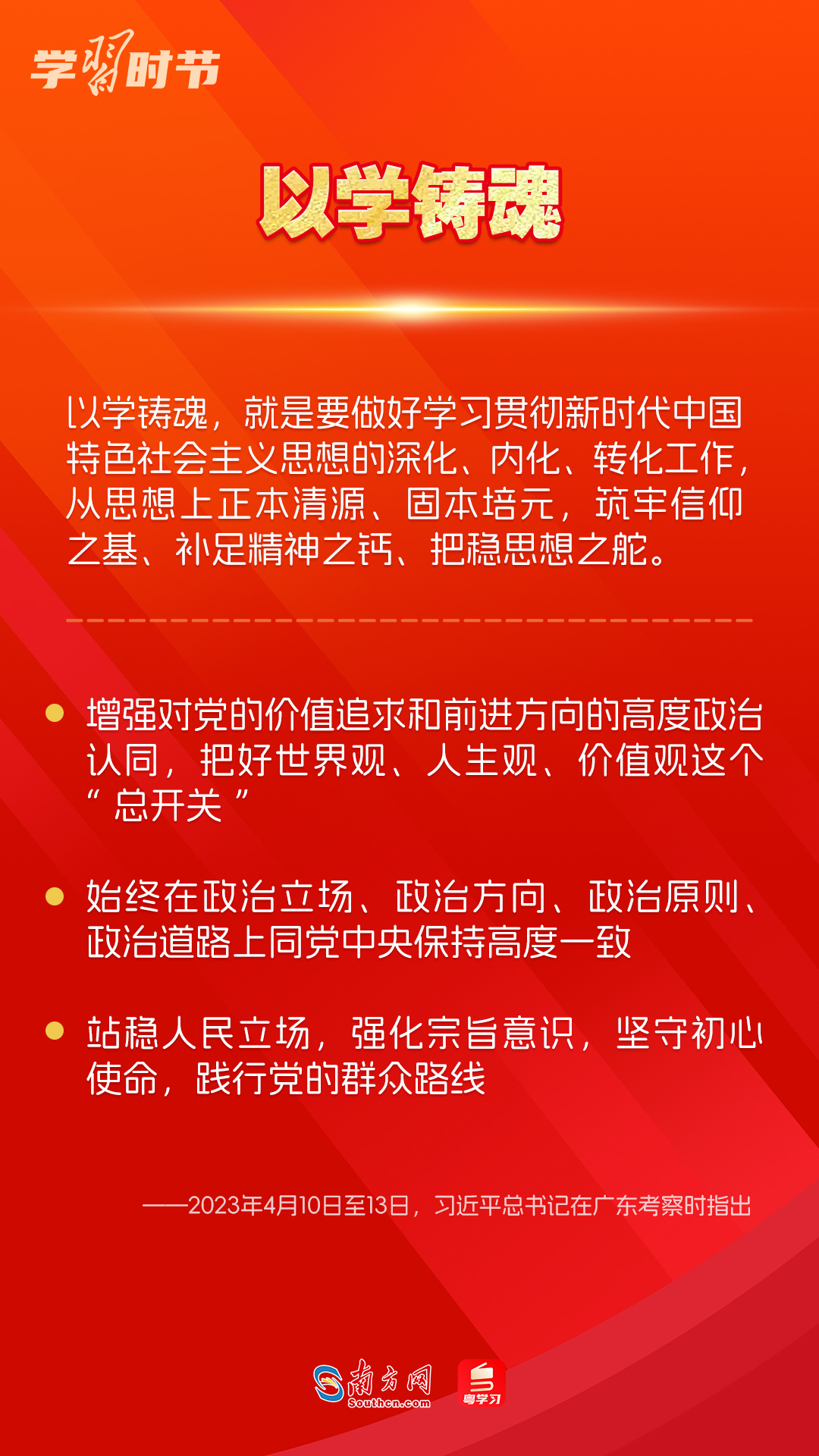 學(xué)習(xí)時節(jié)｜如何鞏固拓展主題教育成果？總書記提出這些要求