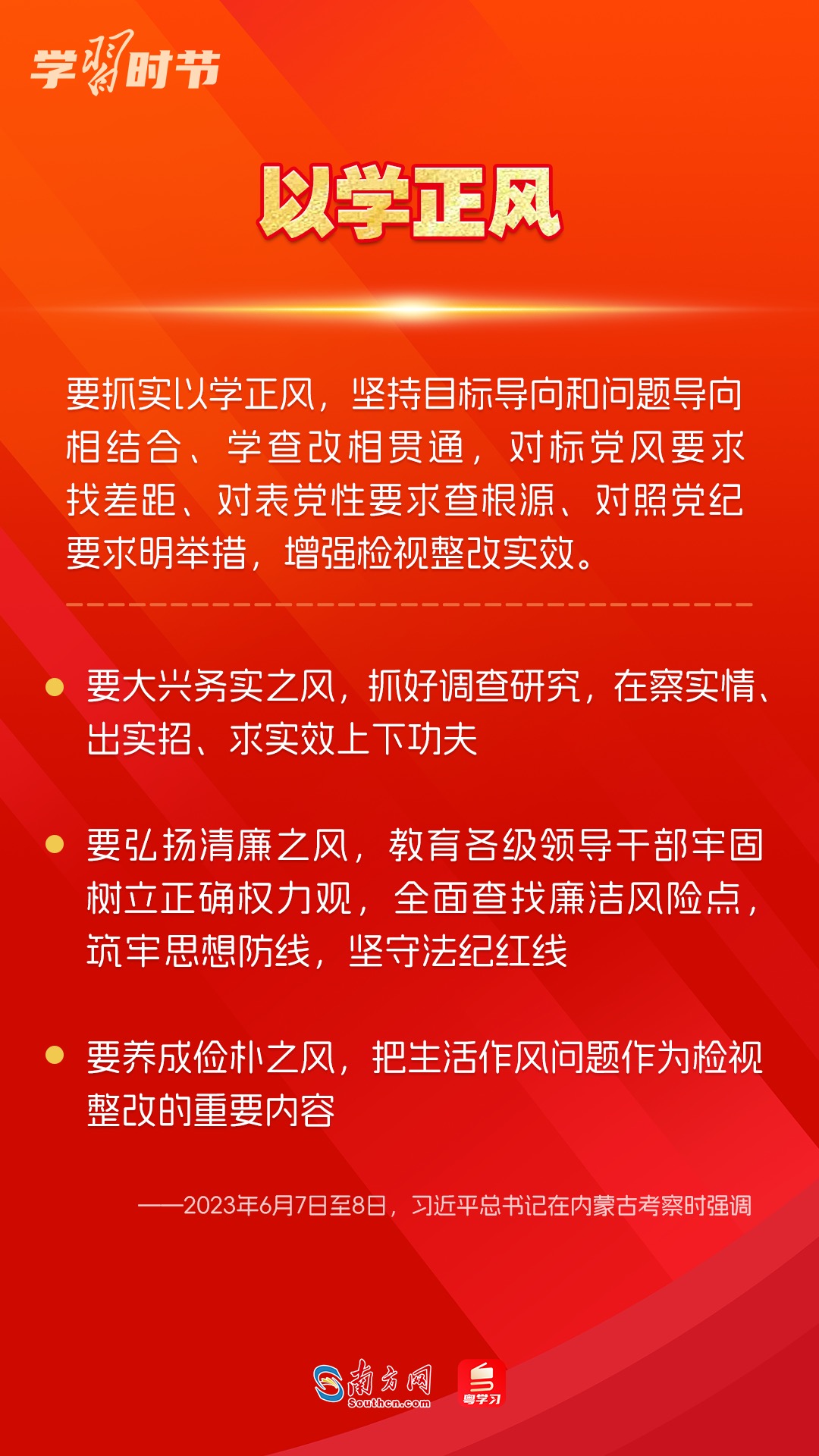 學(xué)習(xí)時節(jié)｜如何鞏固拓展主題教育成果？總書記提出這些要求