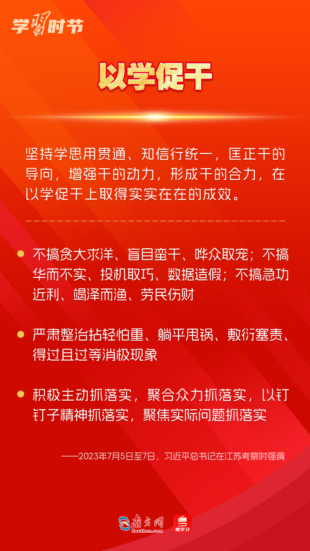 學(xué)習(xí)時節(jié)｜如何鞏固拓展主題教育成果？總書記提出這些要求