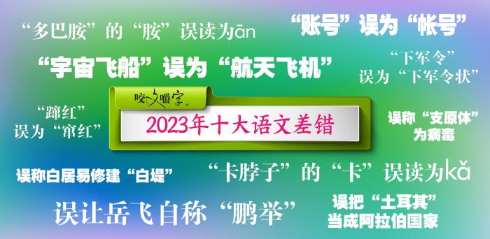 短視頻易成“語文差錯”泛濫區(qū)？如何樹立語言規(guī)范意識