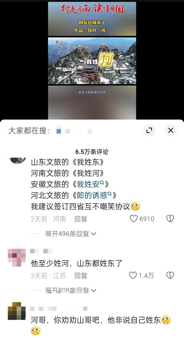“河南文旅”官方短視頻賬號仿照哈爾濱《我姓哈》創(chuàng)作的魔性喊麥宣傳曲《我姓河》。 截圖自抖音。