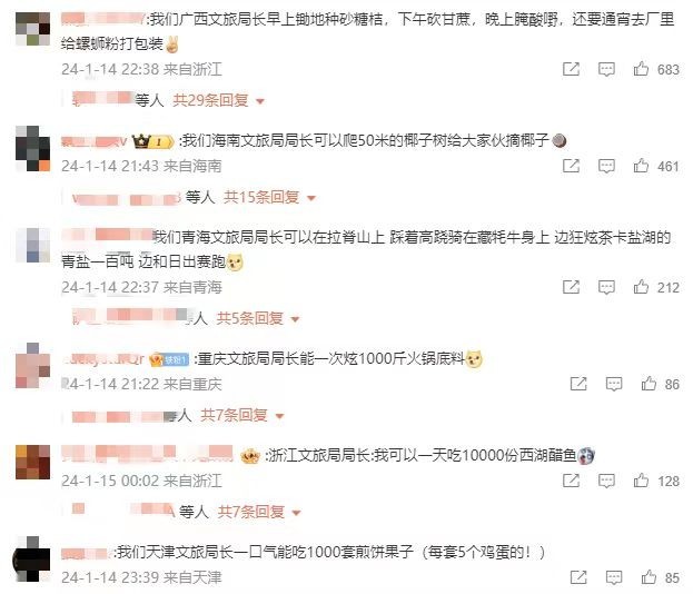 各地網(wǎng)友開始花式比拼文旅局長。 截圖自微博。