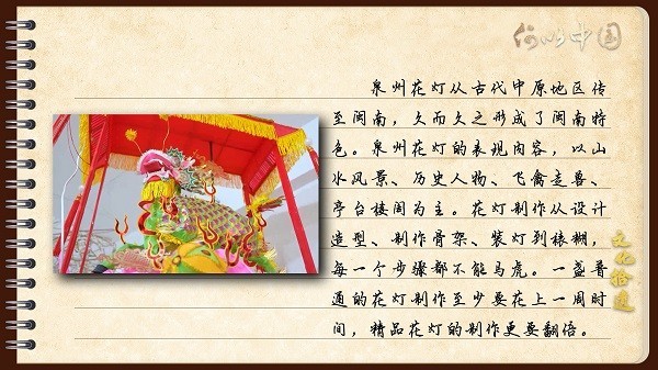 【文化拾遺 魅力泉州】有聲手賬｜創(chuàng)新發(fā)展，讓花燈非遺綻放光彩