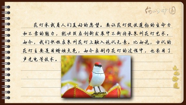 【文化拾遺 魅力泉州】有聲手賬｜創(chuàng)新發(fā)展，讓花燈非遺綻放光彩