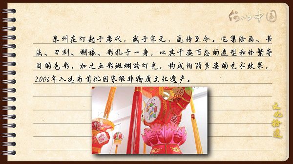 【文化拾遺 魅力泉州】有聲手賬｜創(chuàng)新發(fā)展，讓花燈非遺綻放光彩