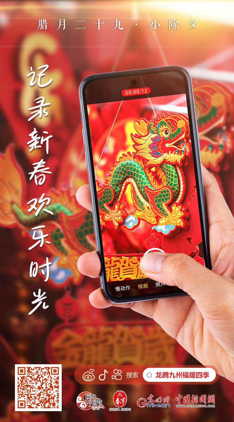 【網(wǎng)絡(luò)中國(guó)節(jié)·春節(jié)】快來(lái)，一起記錄新春歡樂(lè)時(shí)光！