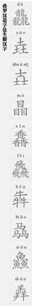 龍行龘龘，龘從何來？有什么字面背后的意義？