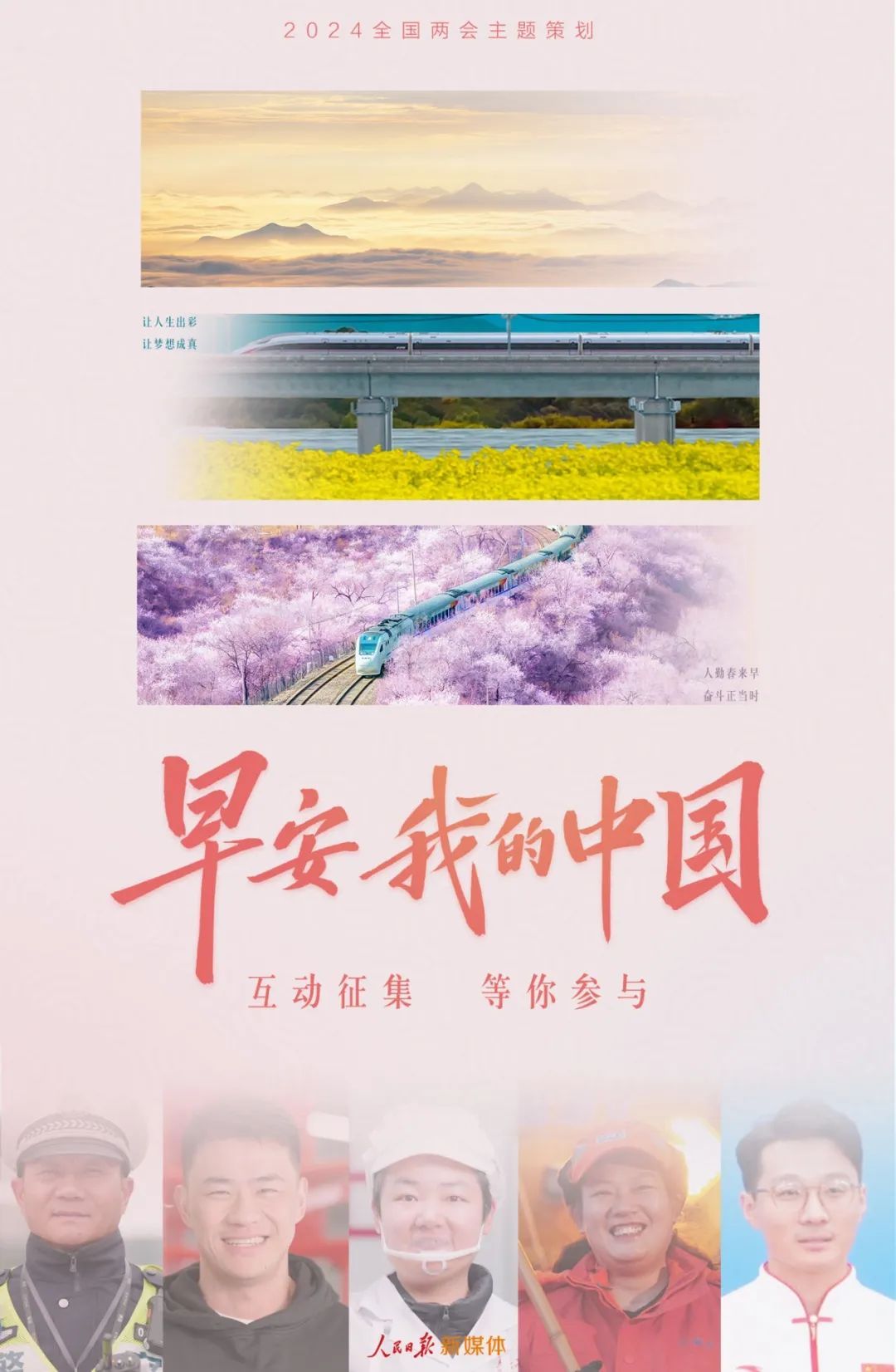 早安，我的中國