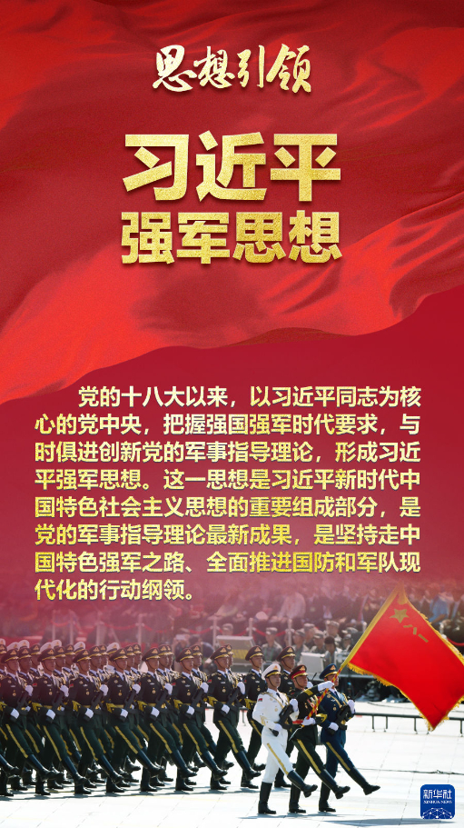 思想引領(lǐng)｜兩會上，習主席這樣談強軍之路