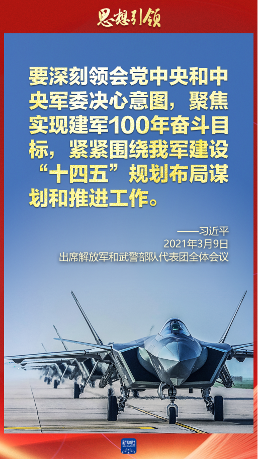 思想引領(lǐng)｜兩會上，習主席這樣談強軍之路