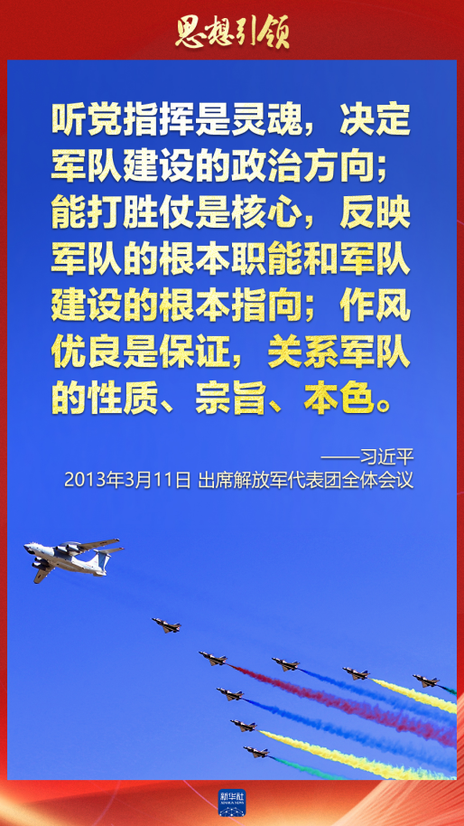 思想引領(lǐng)｜兩會上，習主席這樣談強軍之路