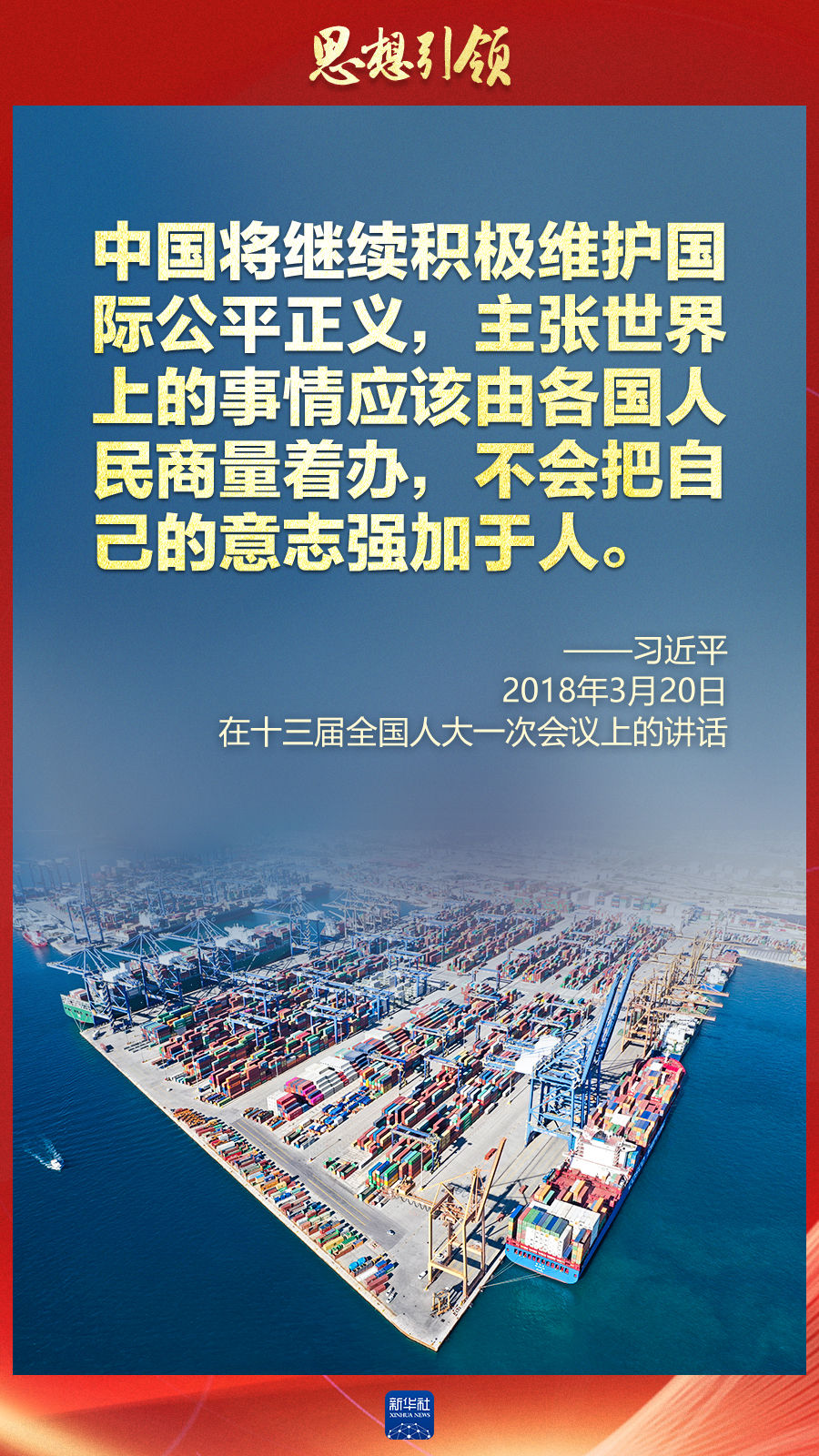 思想引領(lǐng) | 兩會上，總書記這樣談 “人類命運(yùn)共同體”