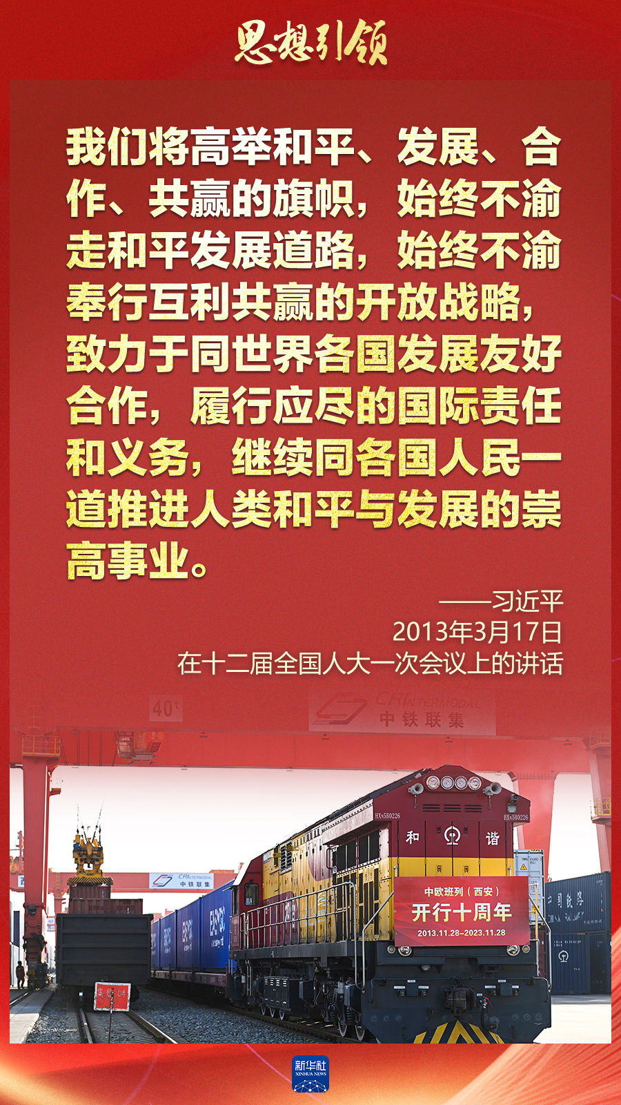 思想引領(lǐng) | 兩會上，總書記這樣談 “人類命運(yùn)共同體”