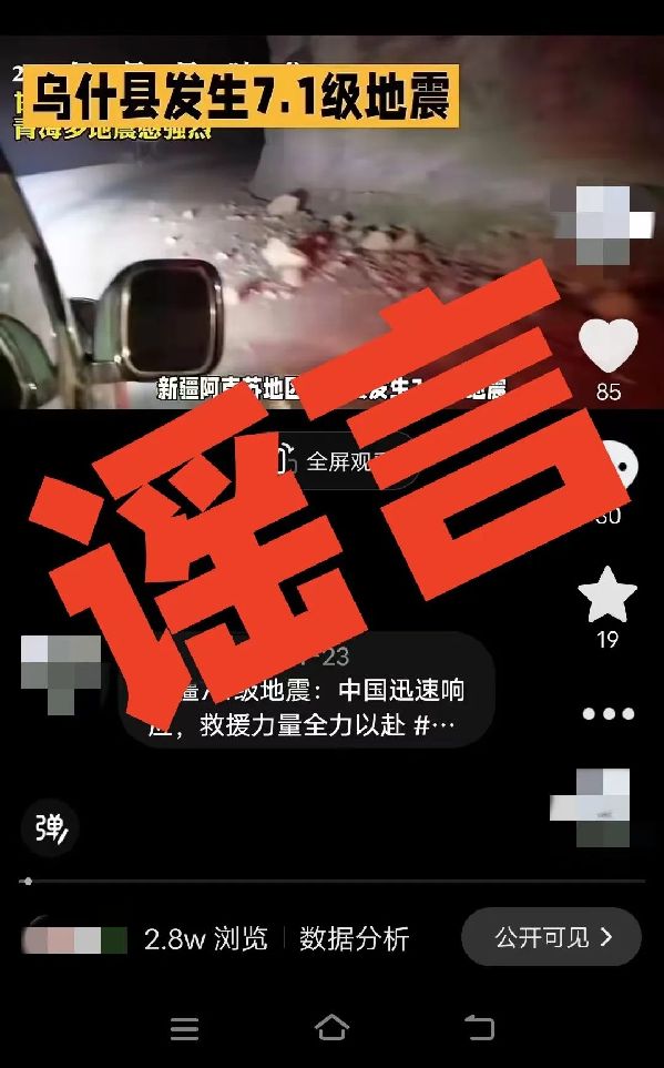 用AI編“假通報”蹭熱度，廣西警方處罰2個造謠賬號