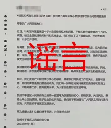 用AI編“假通報”蹭熱度，廣西警方處罰2個造謠賬號