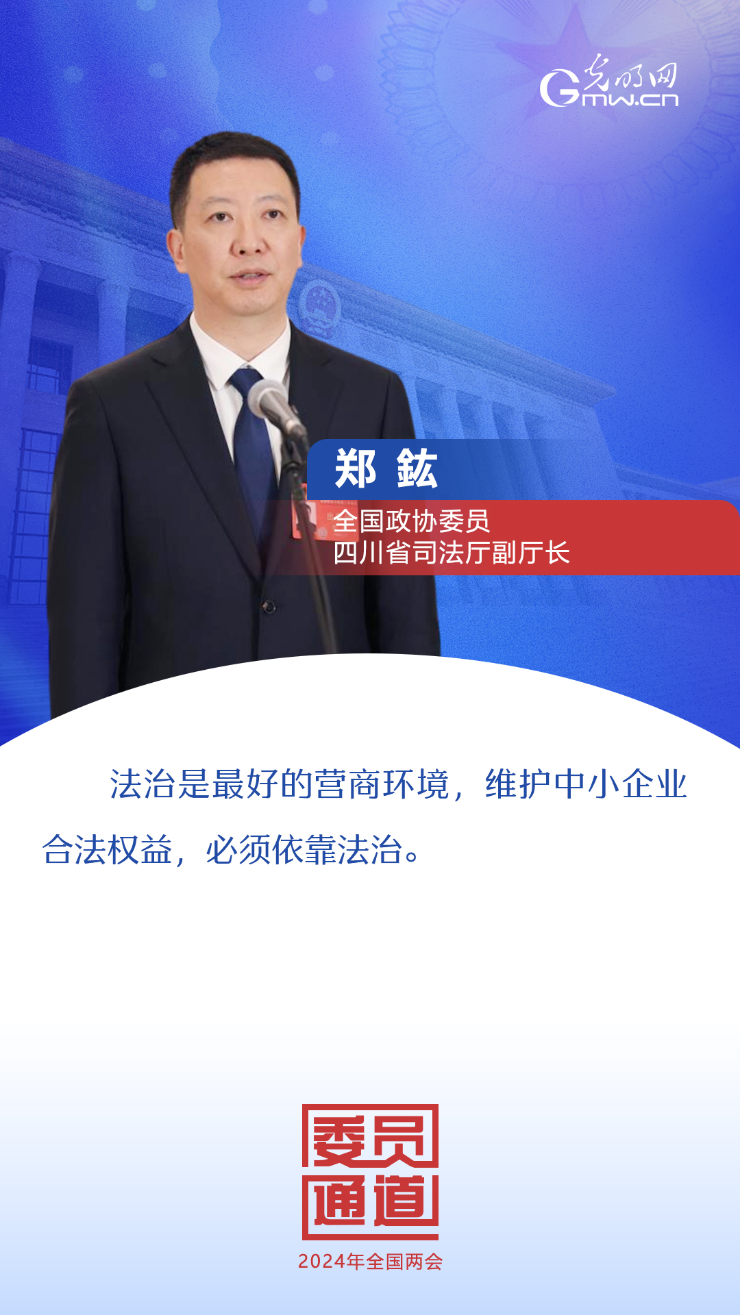 首場(chǎng)委員通道:這些話振奮人心