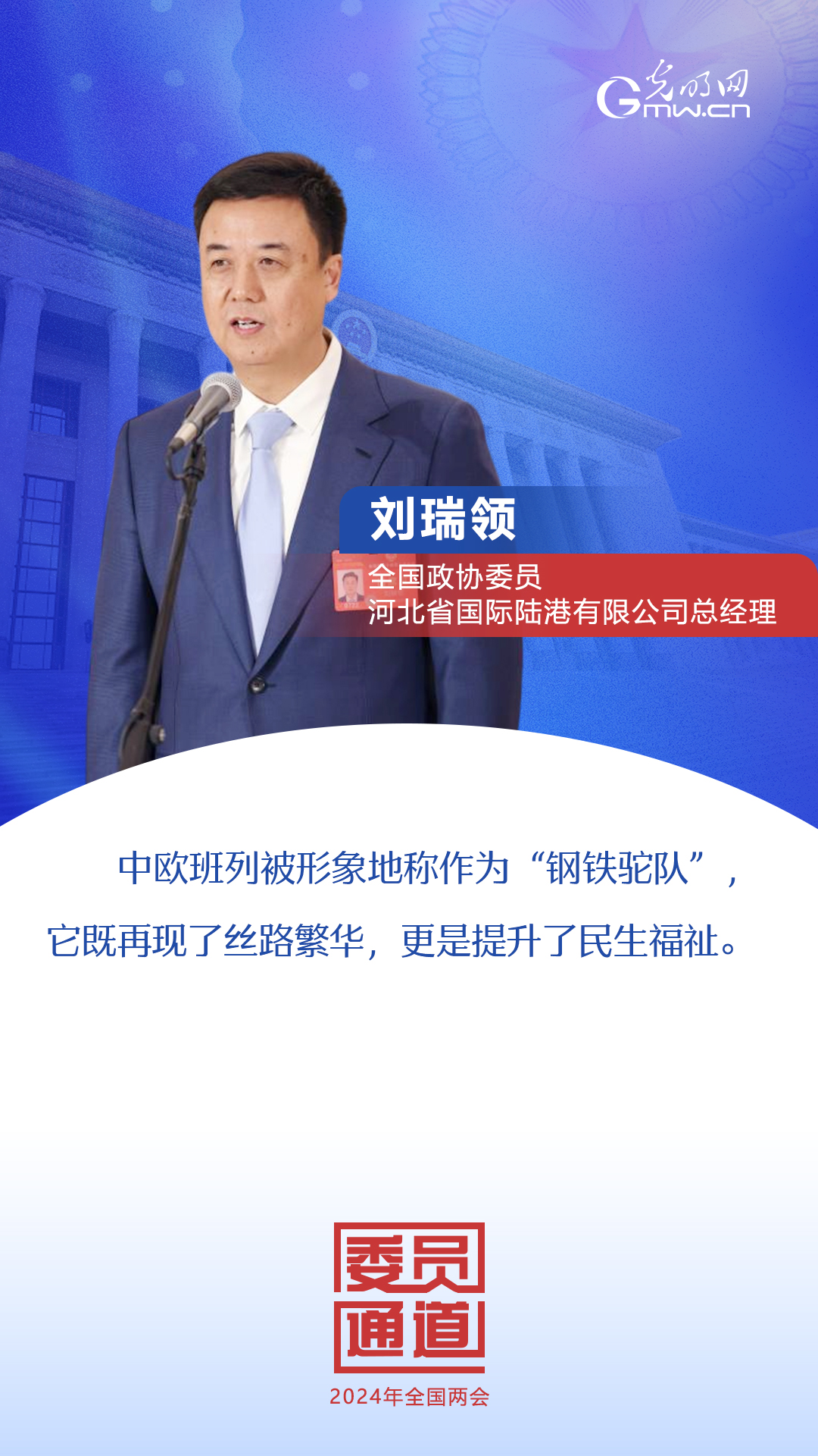 首場(chǎng)委員通道:這些話振奮人心