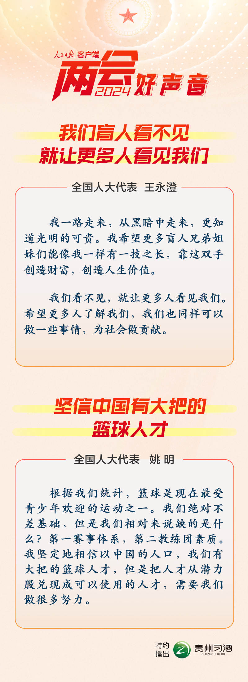 兩會好聲音 | 我們盲人看不見，就讓更多人看見我們