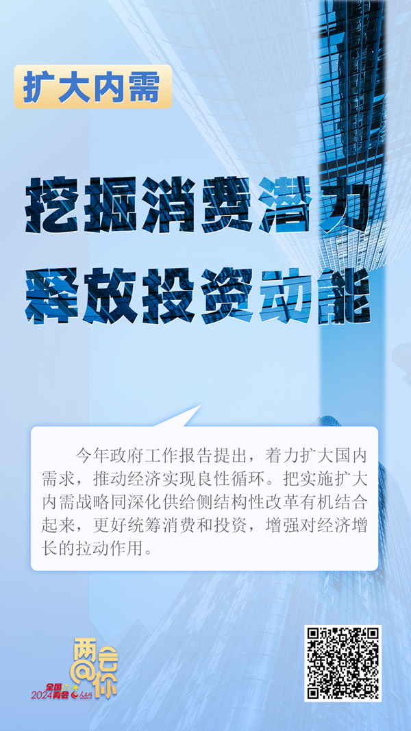推動經(jīng)濟實現(xiàn)良性循環(huán) 今年擴內(nèi)需如何發(fā)力？